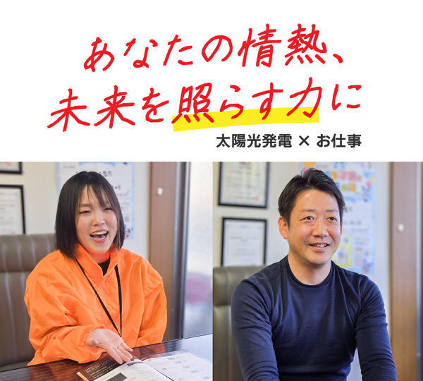 あなたの情熱、未来を照らす力に